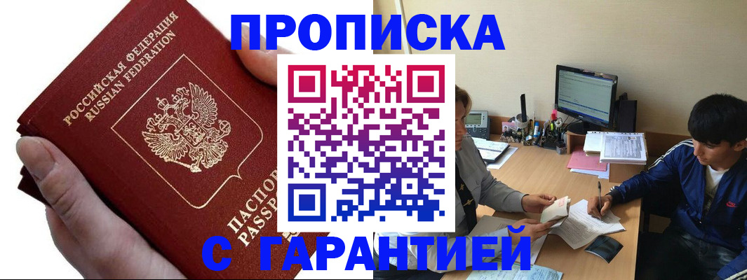 прописка в квартире в Моршанске