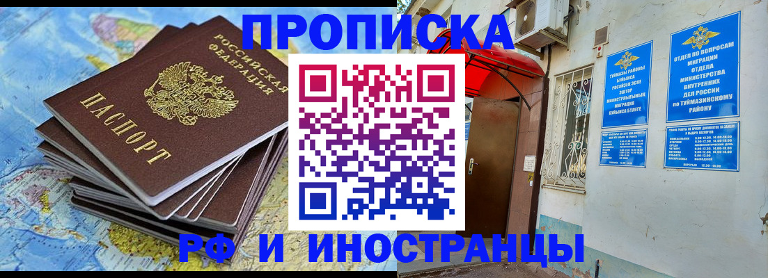 прописка ребенка в Моршанске