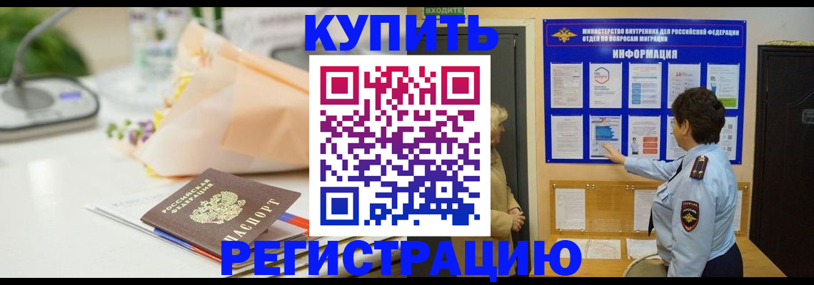 временная регистрация собственник в Моршанске