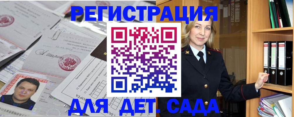 прописка для работы в Моршанске