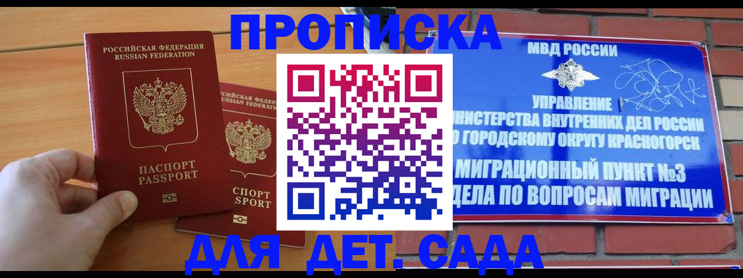 временная прописка в Моршанске