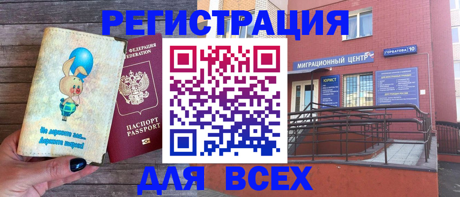 прописка 2025 в Моршанске